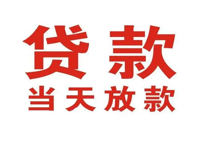 乌拉特前非本人车抵押贷款|乌拉特前个人贷款|乌拉特前正规私人放款